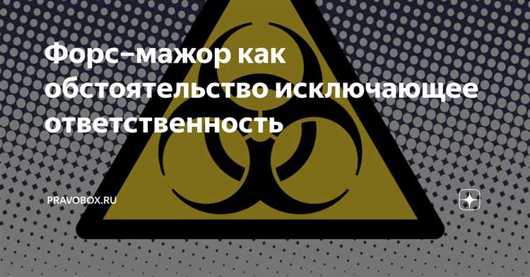 Пожар как форс мажорное обстоятельство Пожар как форс мажорное обстоятельство