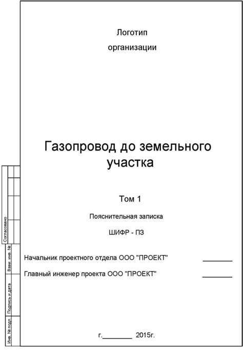Роль графика выполнения работ в структуре ППР