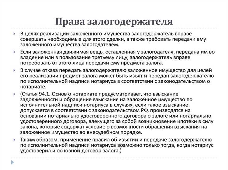 Влияние финансовых и экономических факторов на исполнение прав залогодержателя