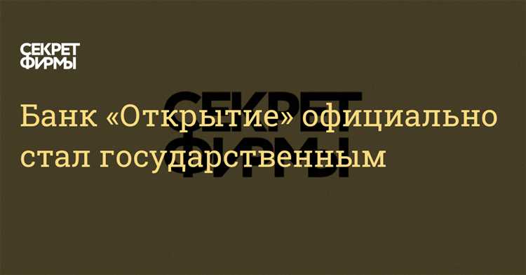Правда ли что банк открытие обанкротился Правда ли что банк открытие обанкротился