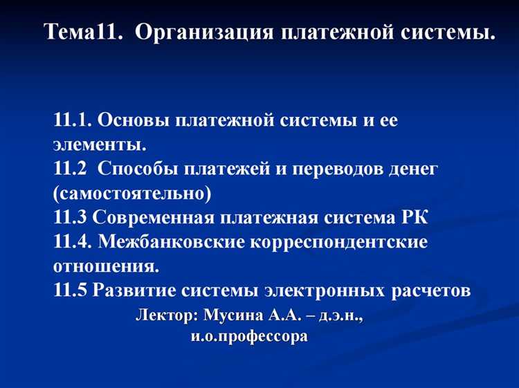 Влияние международных стандартов на национальные правила платежных систем