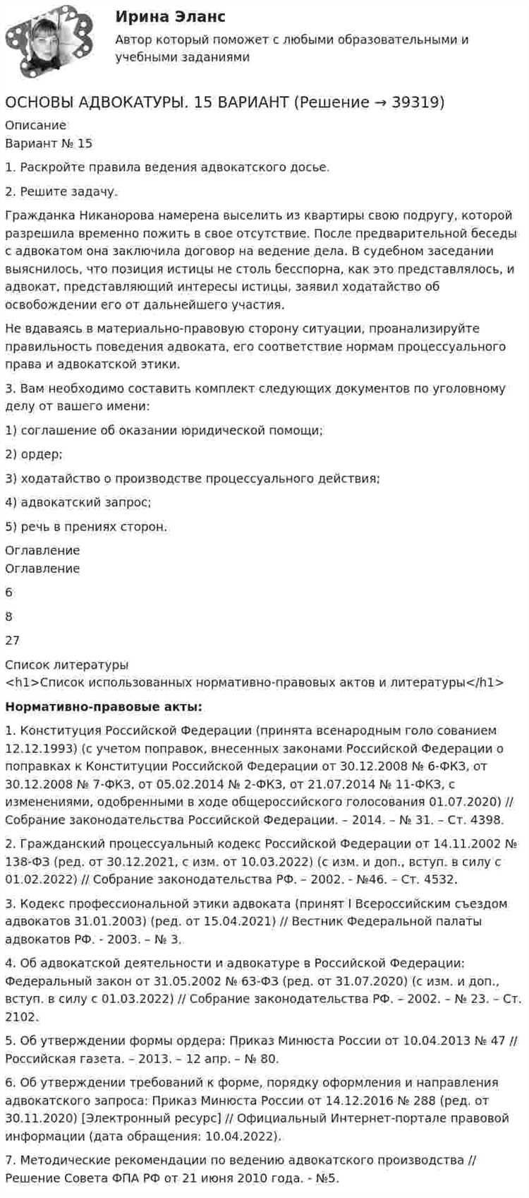 Допустимые формы рекламы и самопрезентации адвоката