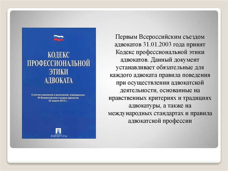 Правила поведения адвоката которые установлены кодексом профессиональной этики адвоката носят Правила поведения адвоката которые установлены кодексом профессиональной этики адвоката носят