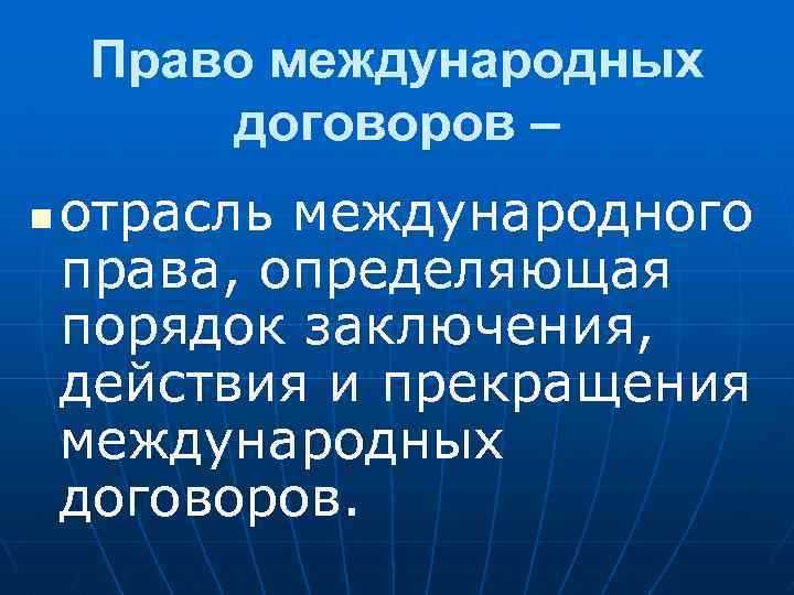 Как международные договоры регулируют пределы государственной власти