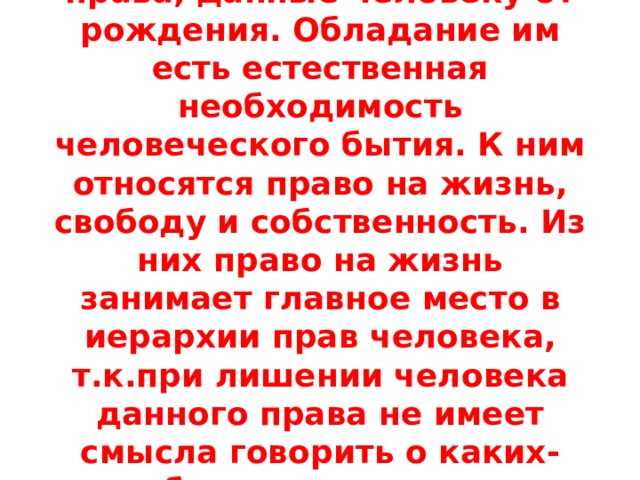 Как право на жизнь закреплено в международных и национальных нормах