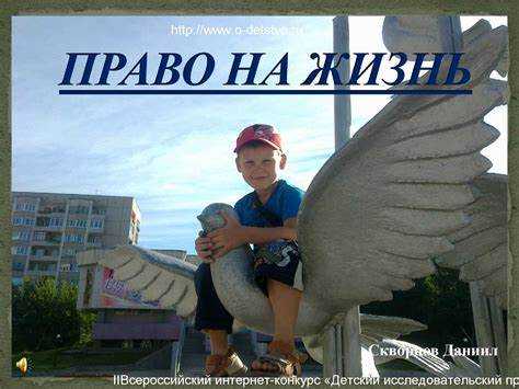 Право человека на жизнь что это Право человека на жизнь что это