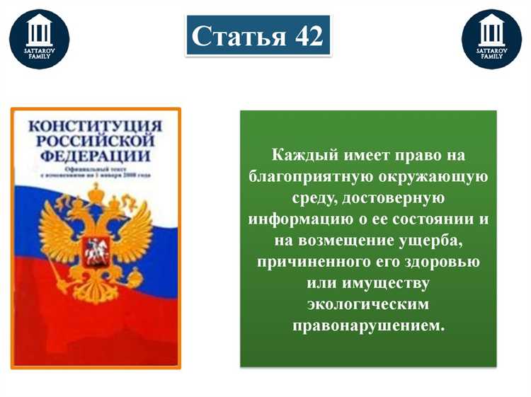 Право на благоприятную окружающую среду какое право Право на благоприятную окружающую среду какое право