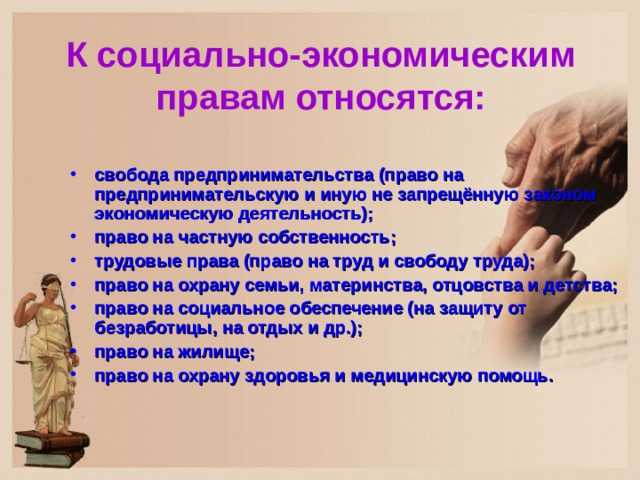 Право на частную собственность это какое право экономическое или социальное Право на частную собственность это какое право экономическое или социальное