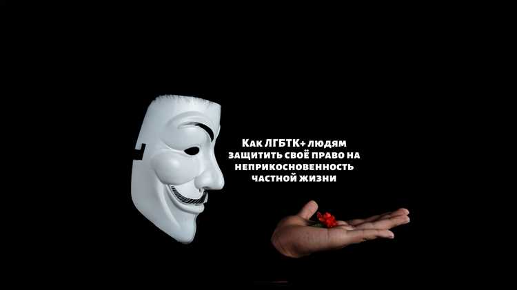 Какие действия считаются вмешательством в частную жизнь