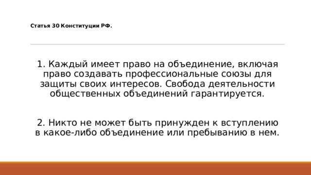 Процедура регистрации объединений и юридические требования