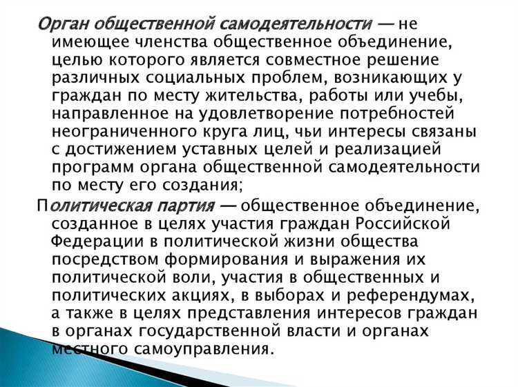 Правовые основания возникновения права на объединение