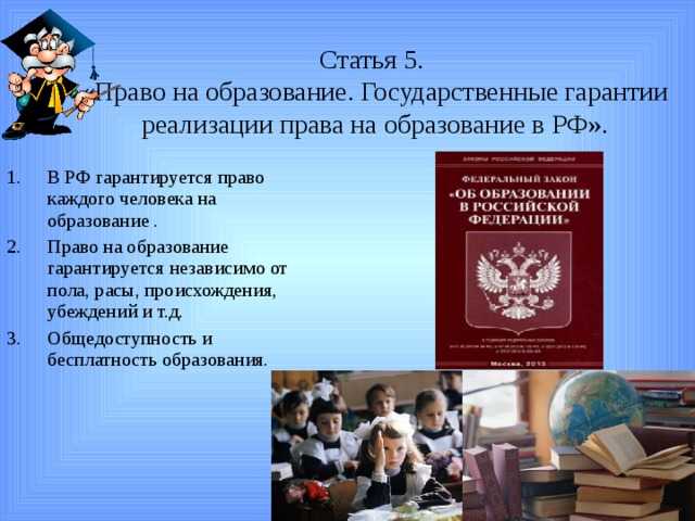 Роль конституционного права в обеспечении права на образование