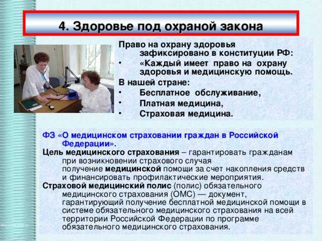 Механизмы защиты права на охрану здоровья в судебной практике