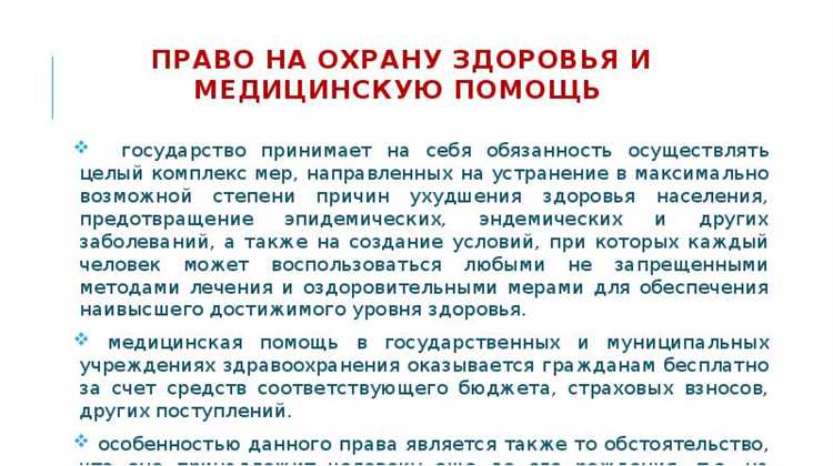 Обязанности государства в обеспечении охраны здоровья граждан
