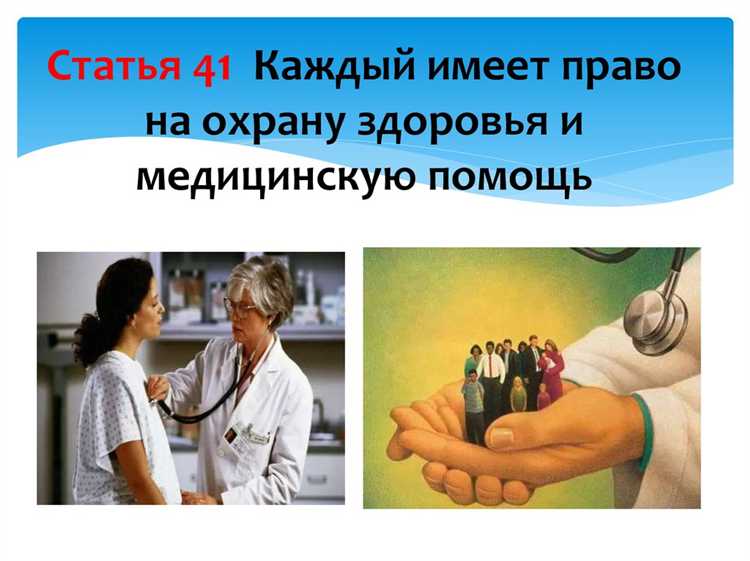 Права пациентов при получении медицинской помощи