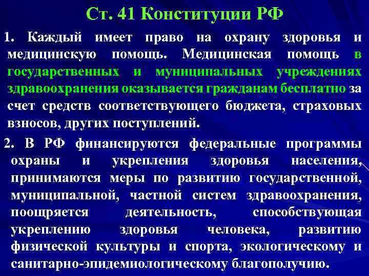 Право на охрану здоровья и медицинскую помощь это какое право Право на охрану здоровья и медицинскую помощь это какое право