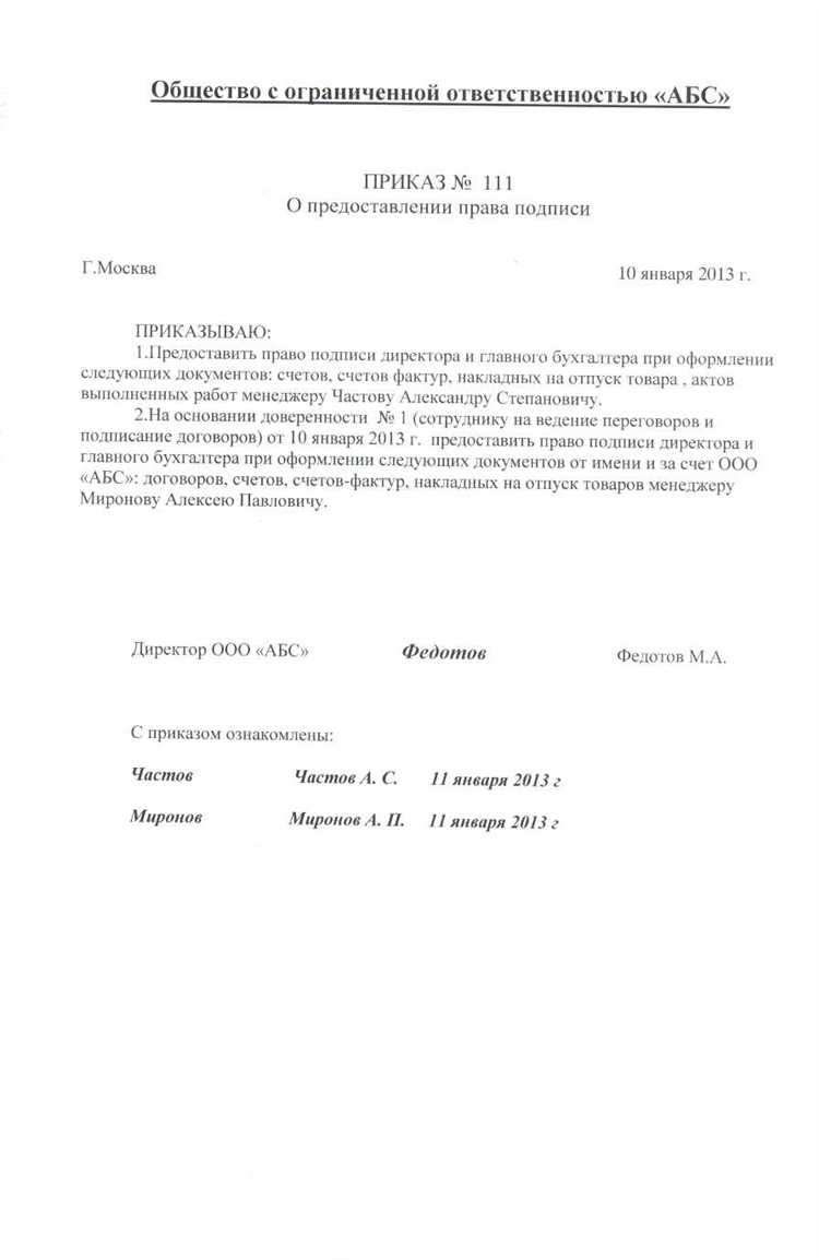 Как аннулируется или изменяется право первой подписи