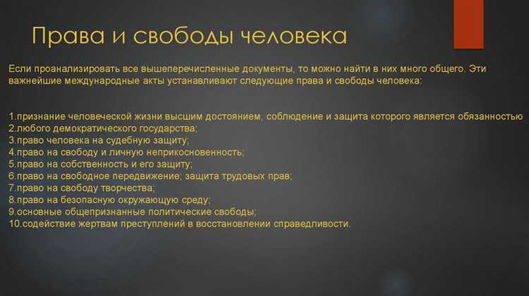 Перспективы развития права прав человека в будущем международном праве