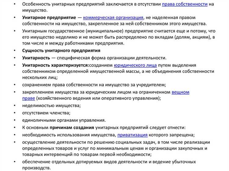 Какие права предоставляет хозяйственное ведение муниципальному предприятию