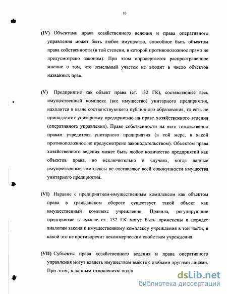 Право хозяйственного ведения муниципальных предприятий означает что