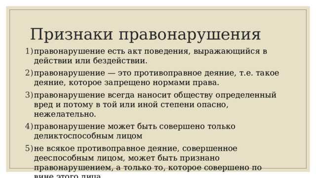 Доказательство факта причинения вреда начинается с представления достоверных доказательств, подтверждающих наличие ущерба и его связь с конкретным правонарушением. Основным доказательством служат документы, акты, заключения экспертиз, фотографии и видеозаписи, фиксирующие последствия нарушения.