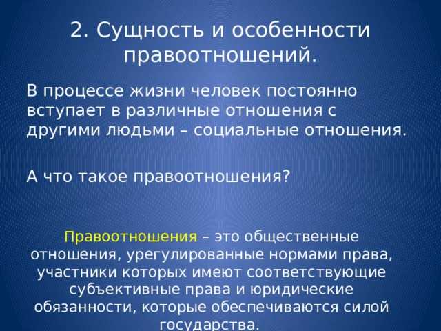 Способы установления содержания и границ правоотношений