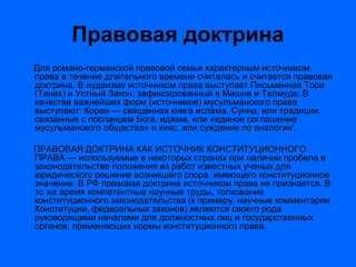 Доктрина в правовых системах континентального и общего права