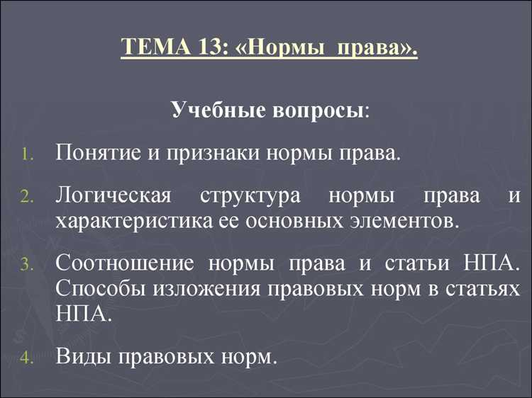 Как изменения в законе могут изменить правовые нормы