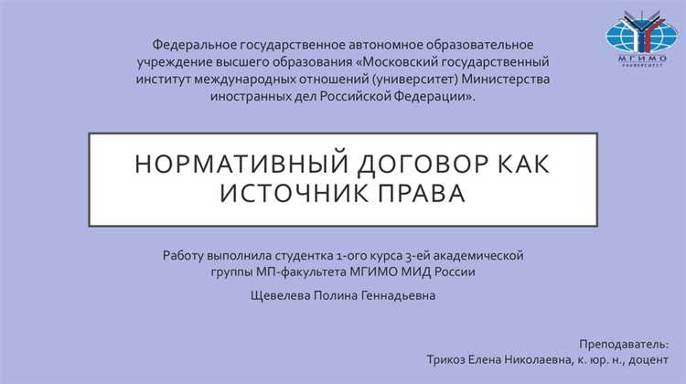 Когда договор признается источником права в российской системе