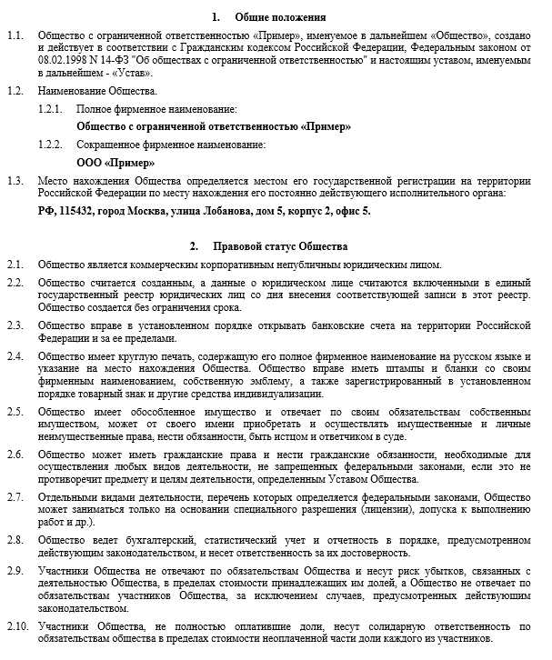 Роль указания кодов ОКВЭД в уставе ООО