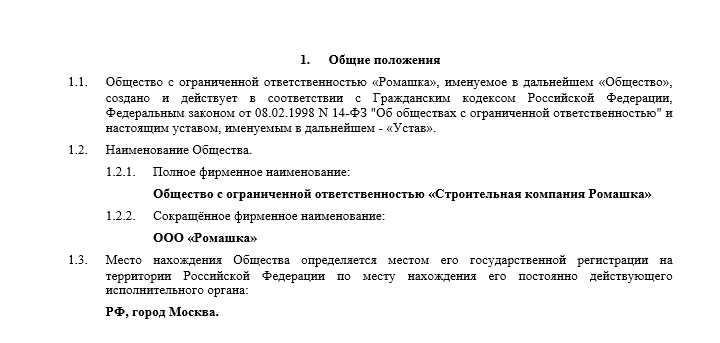 Как уточнить специфику деятельности при регистрации нового ООО