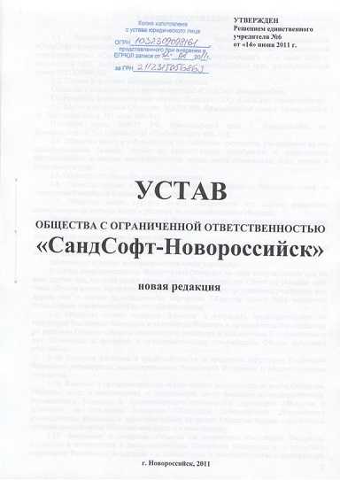 Как правильно изменить виды деятельности в уставе ООО после регистрации