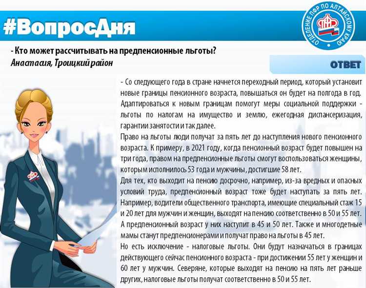 Как подтверждается льготный стаж для предпенсионеров