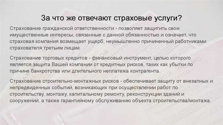 Роль страховой суммы и страховой премии в защите от рисков