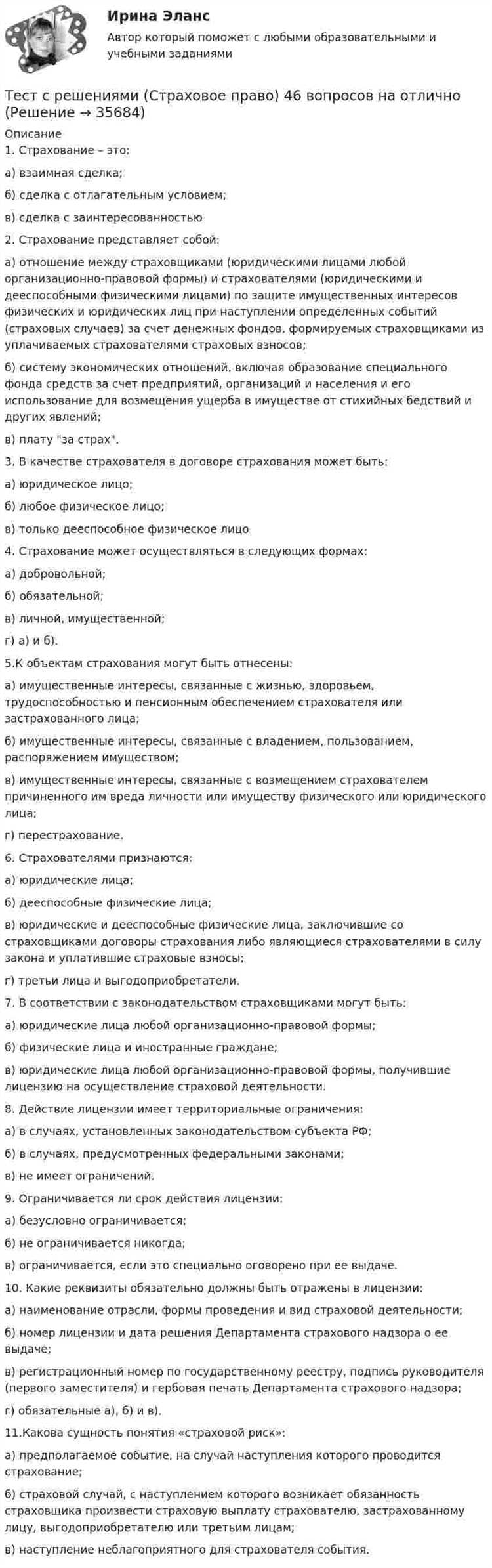 Какие риски покрываются при страховании предполагаемых событий