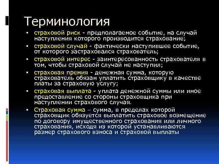 Предполагаемое событие на случай наступления которого проводится страхование