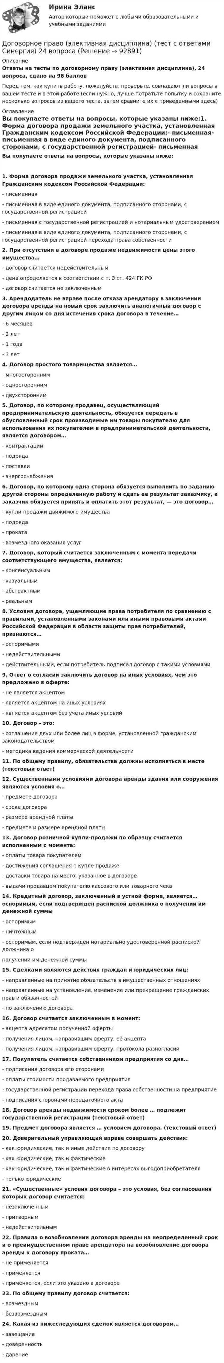 Что должно быть указано в предмете соглашения