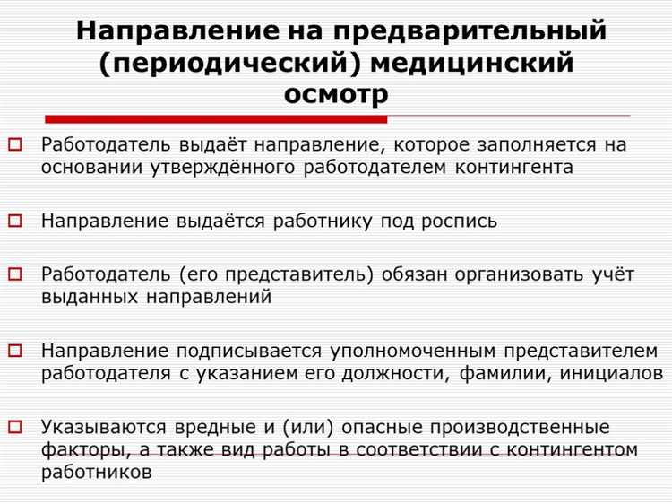 Какие документы подтверждают результаты медицинского осмотра