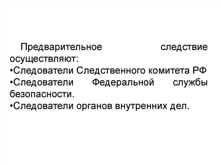 Проведение обыска и выемки: правовые и практические аспекты