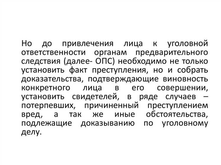 Роль следователя в формировании доказательственной базы