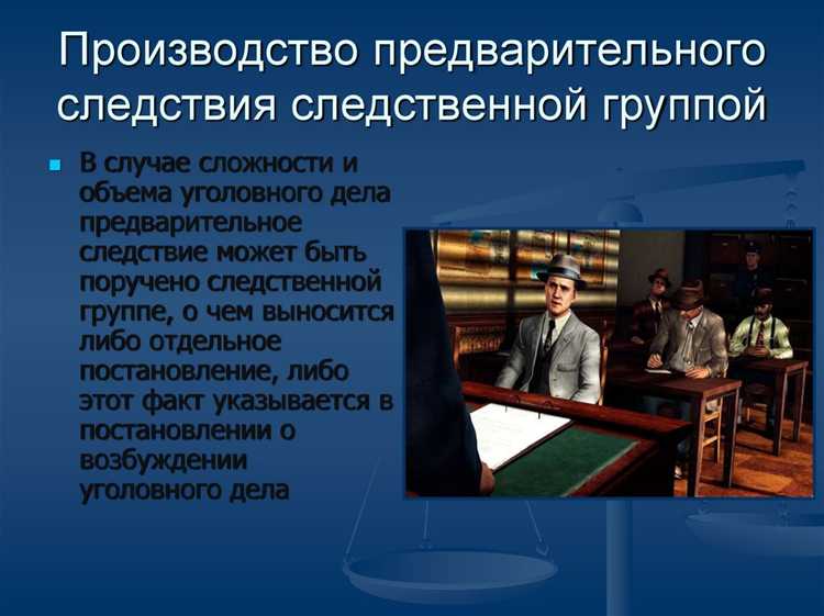 Предварительное следствие как форма предварительного расследования Предварительное следствие как форма предварительного расследования