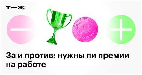 Какие документы регулируют начисление премий и надбавок