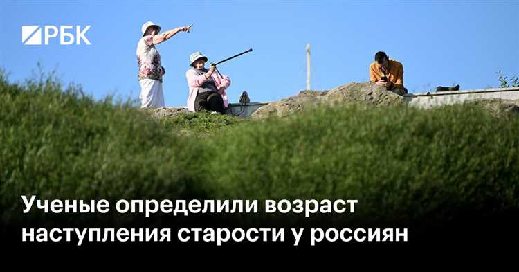 Роль пенсионного возраста в определении категории престарелых