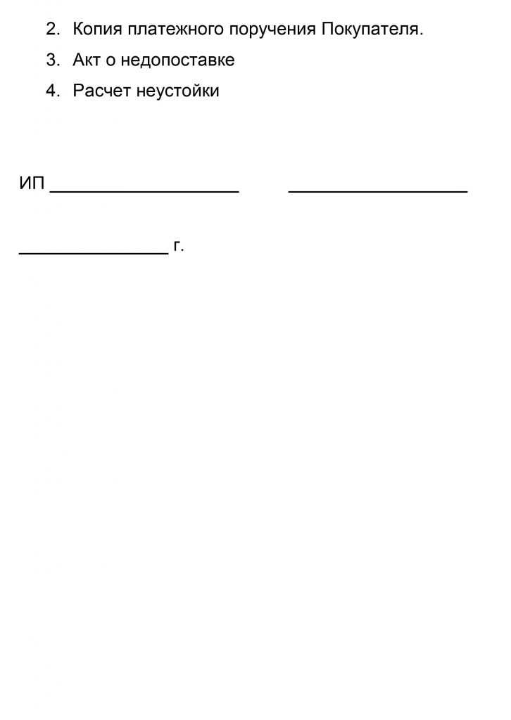 Как документировать процесс отправки претензии