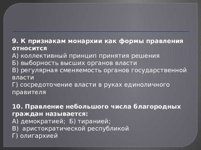 При какой форме правления отсутствует институт главы правительства