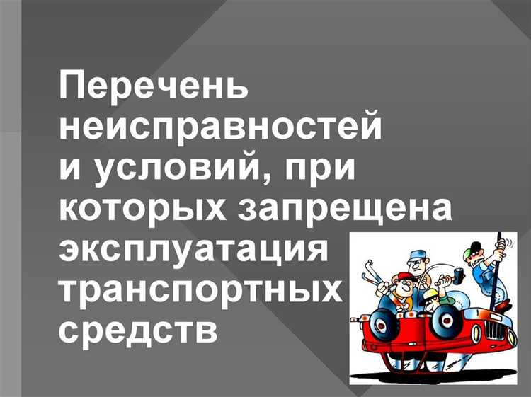 Разрешённые неисправности шин и колёс в пределах допустимого износа