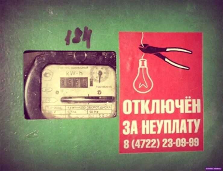 Какая сумма задолженности приводит к отключению электроэнергии