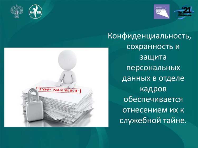 Сроки и порядок уничтожения персональных данных