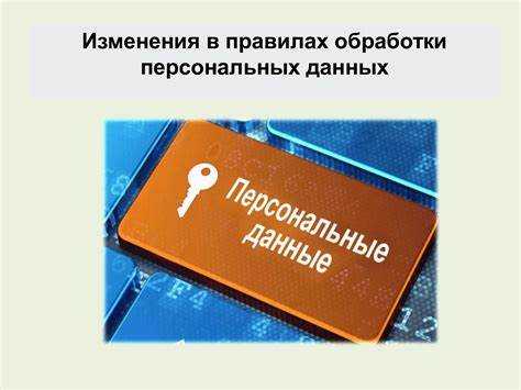 Обязанности оператора при прекращении обработки данных