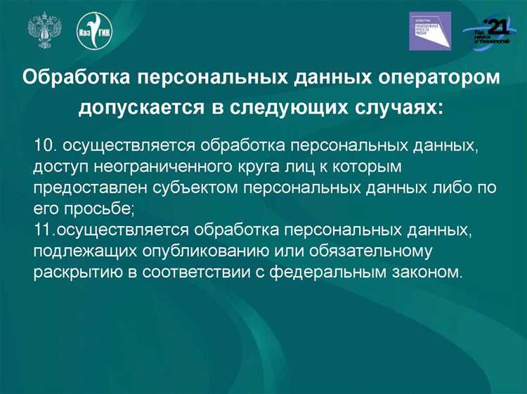 При каком условии считается что обработка персональных данных оператором прекращена При каком условии считается что обработка персональных данных оператором прекращена
